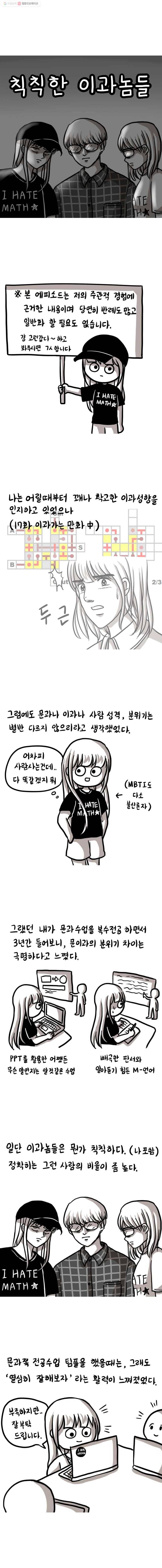 쓰레기 머학생 87화 칙칙한 이과놈들 1