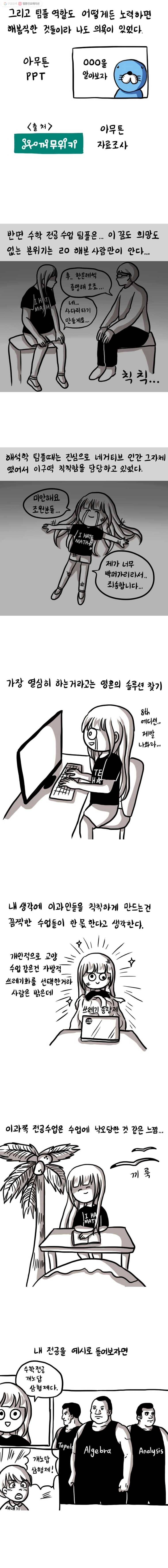 쓰레기 머학생 87화 칙칙한 이과놈들 2