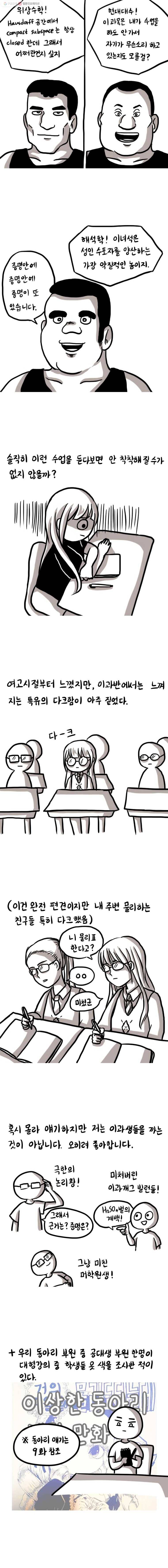 쓰레기 머학생 87화 칙칙한 이과놈들 3