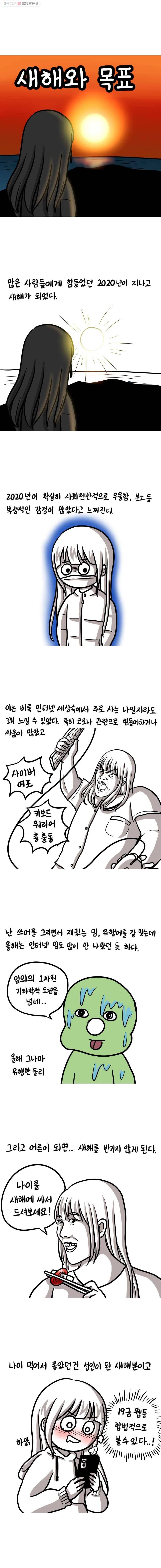 쓰레기 머학생 94화 새해와 목표 1