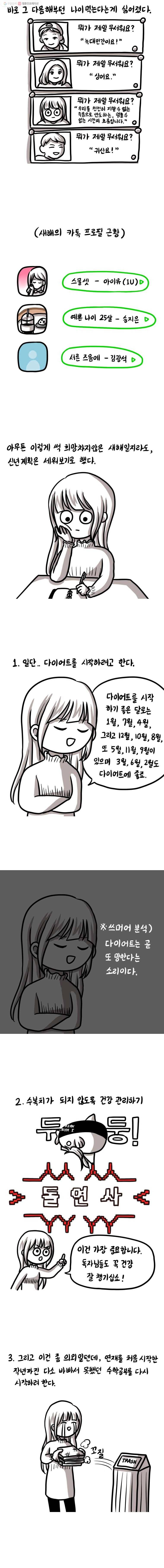쓰레기 머학생 94화 새해와 목표 2