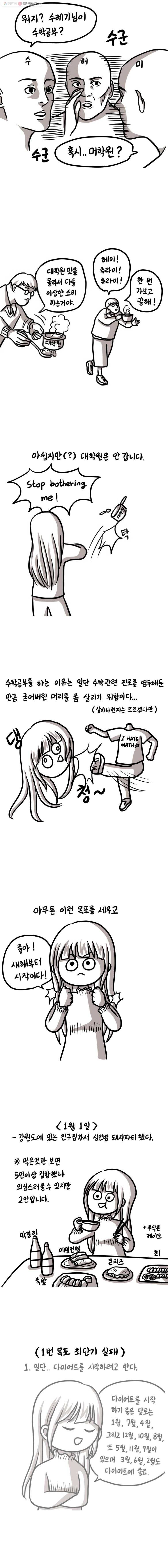 쓰레기 머학생 94화 새해와 목표 3