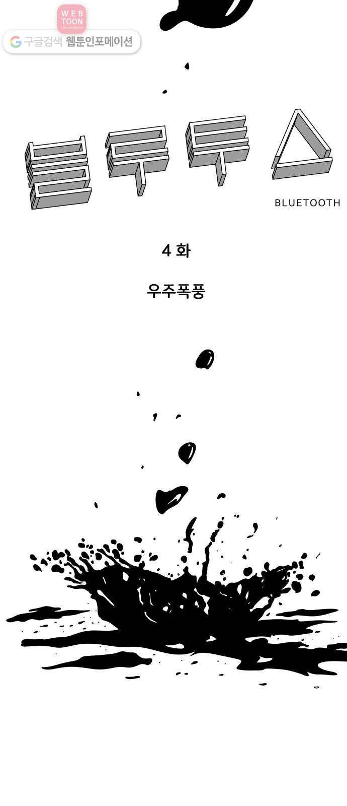 블루투스 4화 8