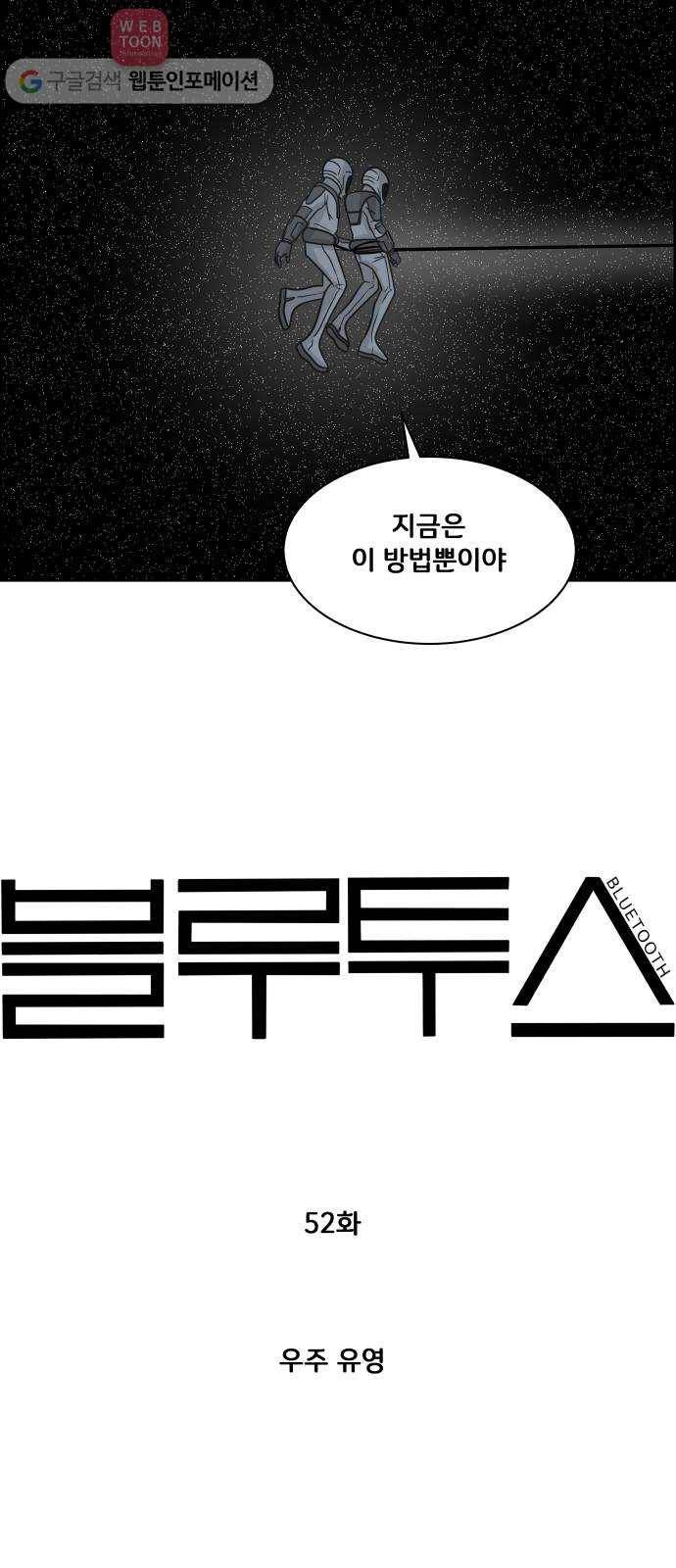 블루투스 52화 7