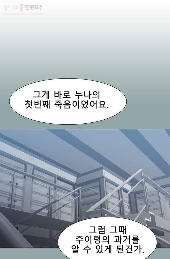 트레이스 세이브 10화 5