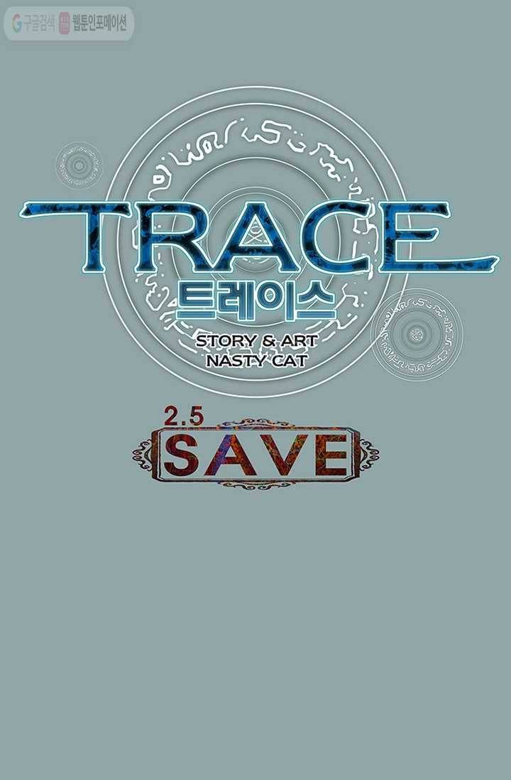 트레이스 세이브 17화 1