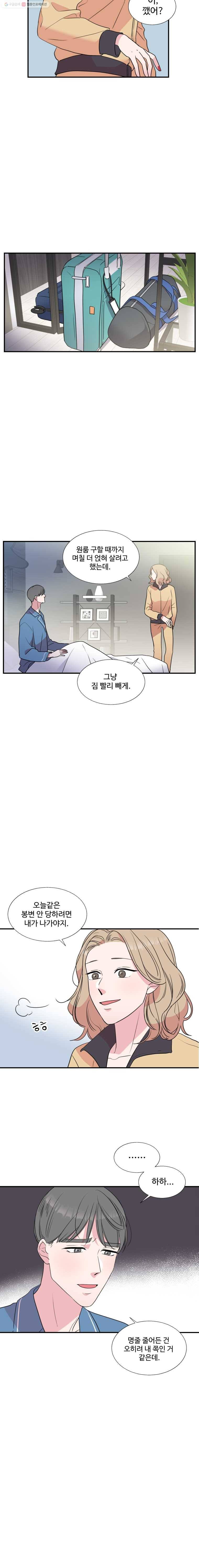 교수님을 빚는 중 65화 2