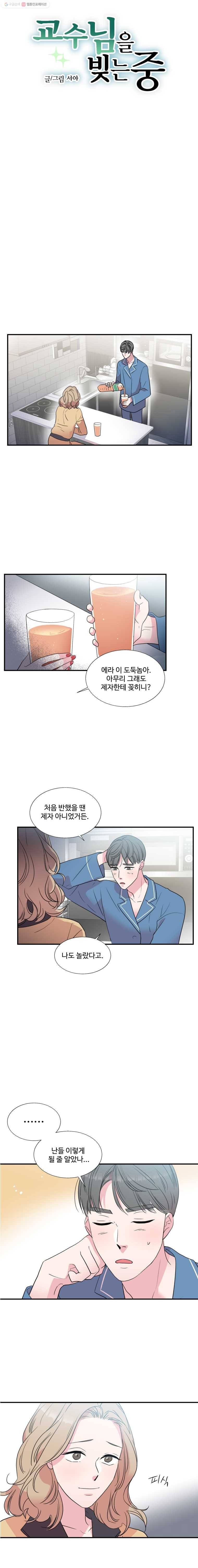 교수님을 빚는 중 65화 3