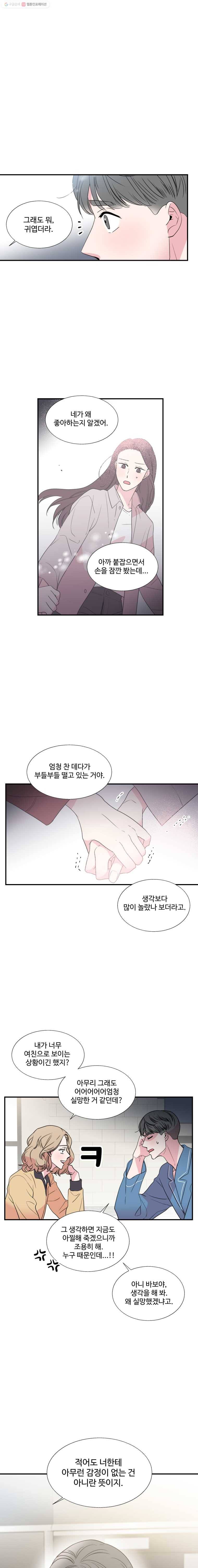 교수님을 빚는 중 65화 4