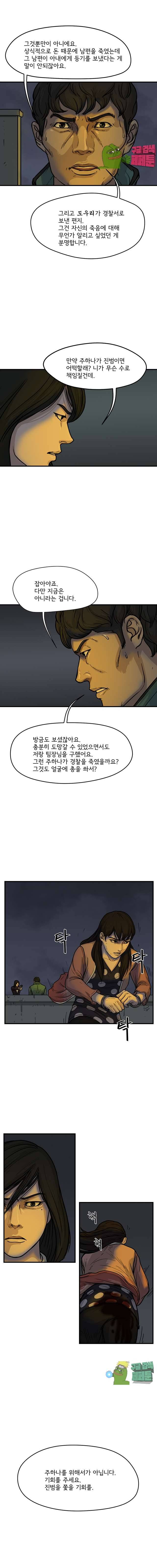 망자의 서 31화 2