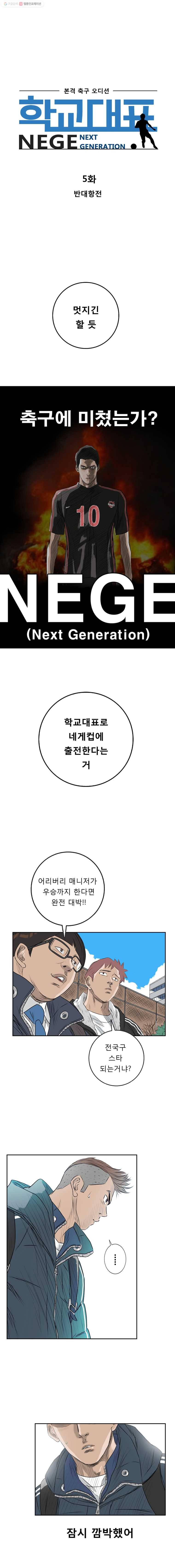 학교대표 5화 1