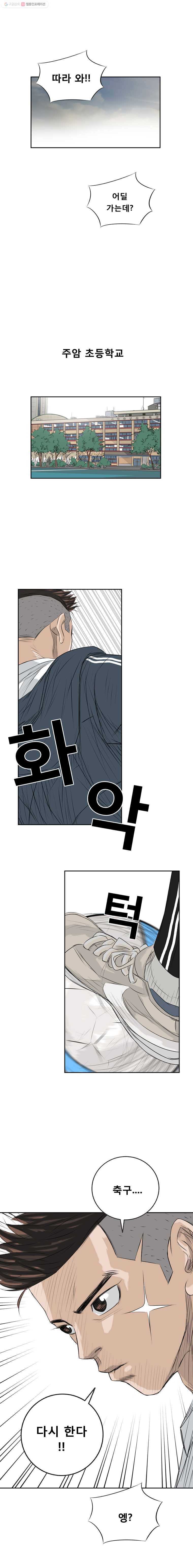 학교대표 5화 3