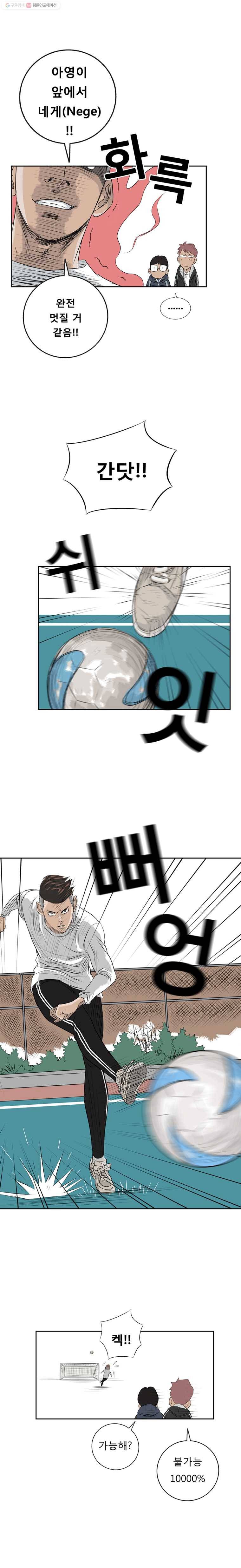학교대표 5화 4