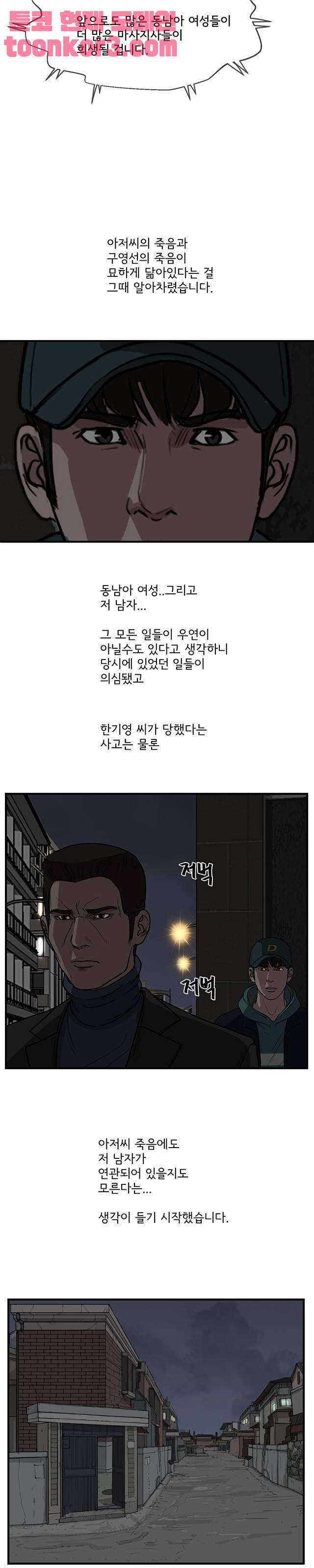 망자의 서 61화 8