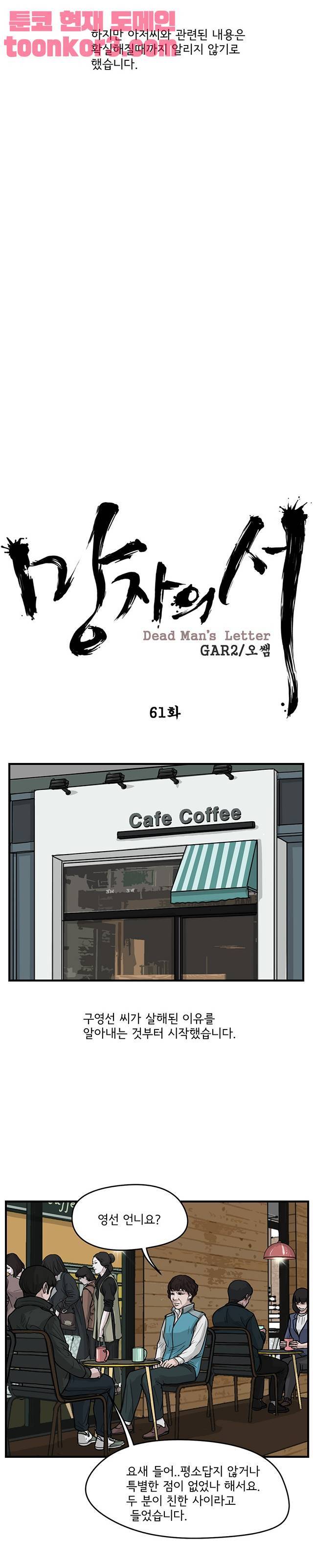망자의 서 61화 11