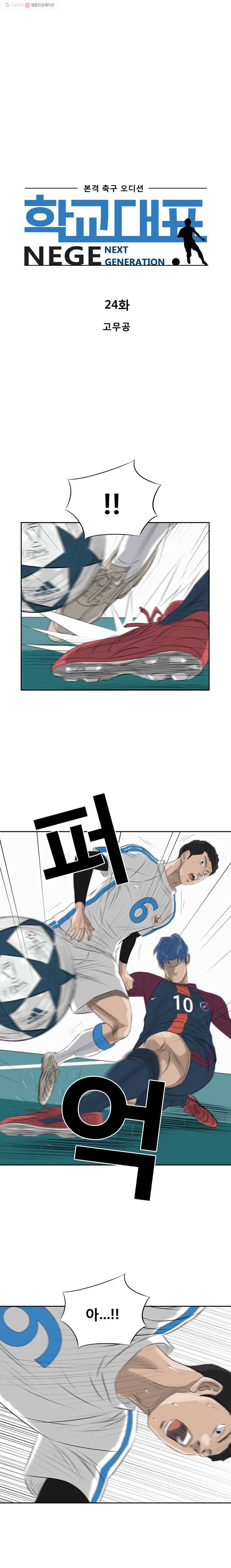 학교대표 24화 1