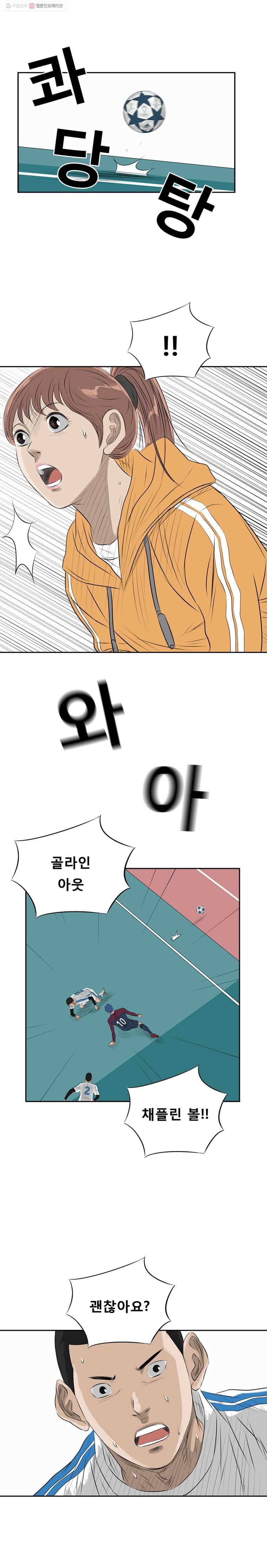 학교대표 24화 2