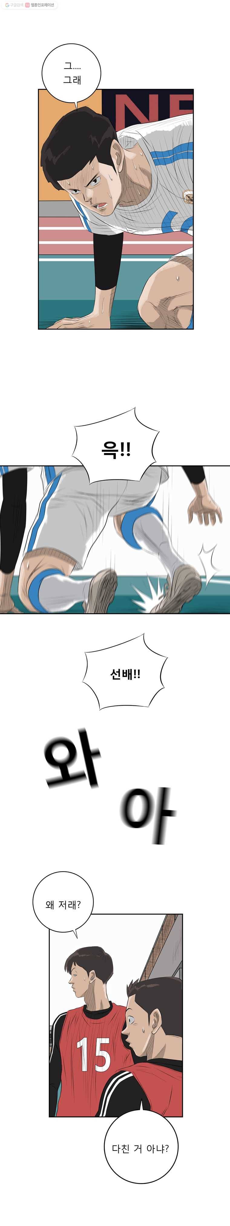 학교대표 24화 3