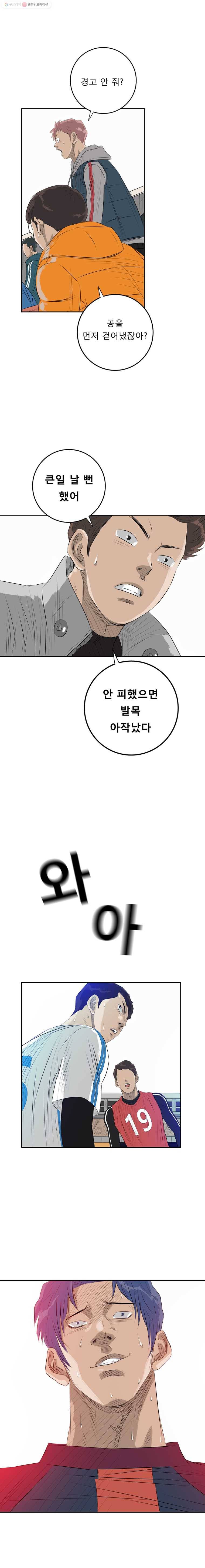 학교대표 24화 5