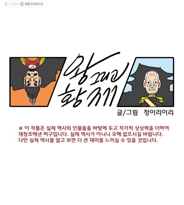 왕 그리고 황제 61화_예정된 일(1) 1