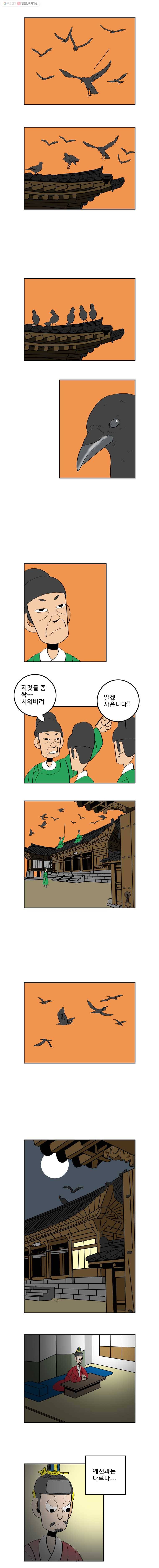 왕 그리고 황제 61화_예정된 일(1) 2