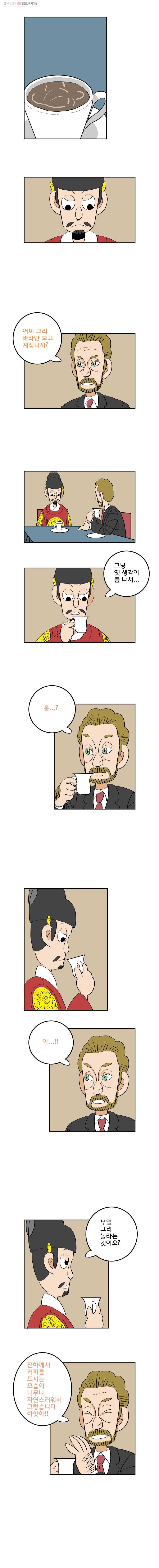 왕 그리고 황제 68화_인아거일(2) 2