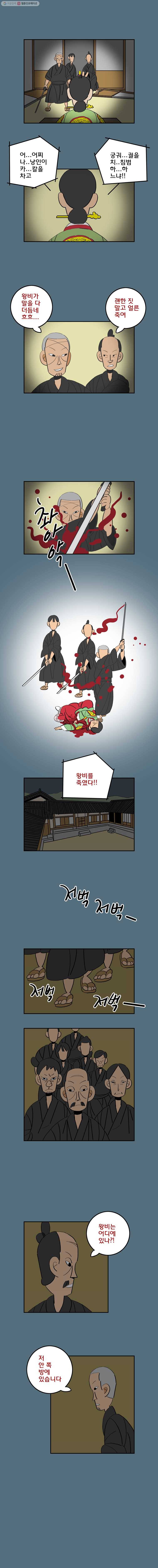왕 그리고 황제 75화_여우사냥(2) - 회상 2