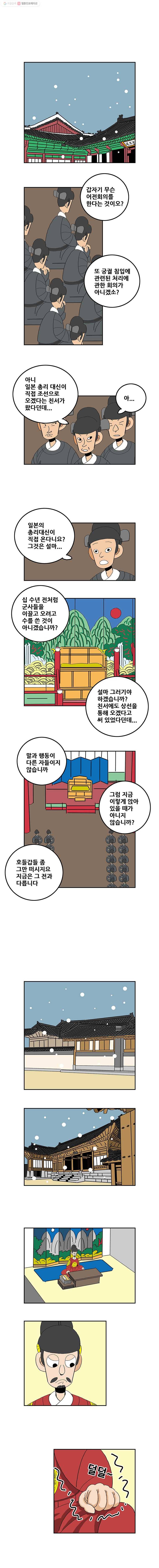 왕 그리고 황제 82화_두려움 2