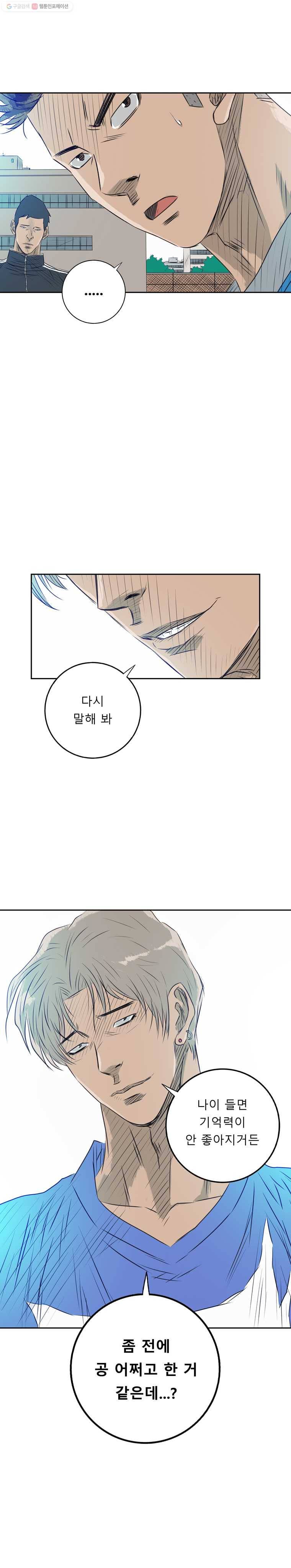 학교대표 2부 10화 2