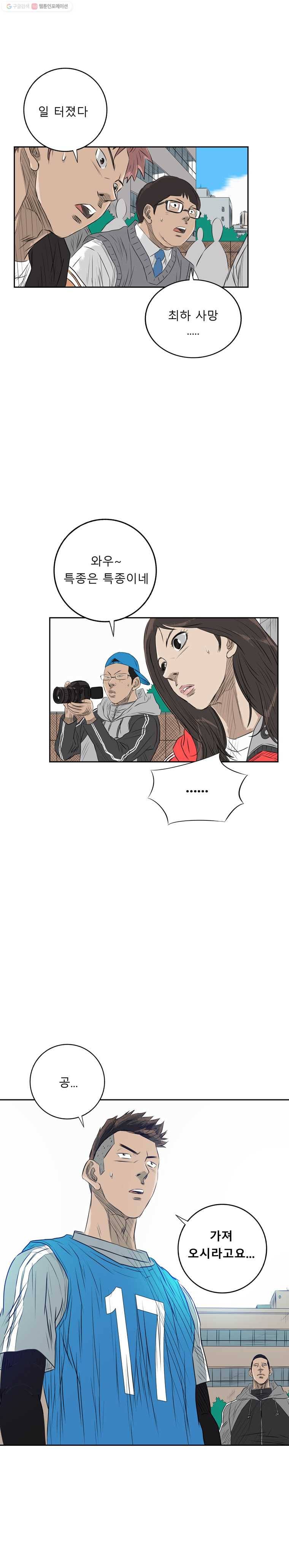 학교대표 2부 10화 3