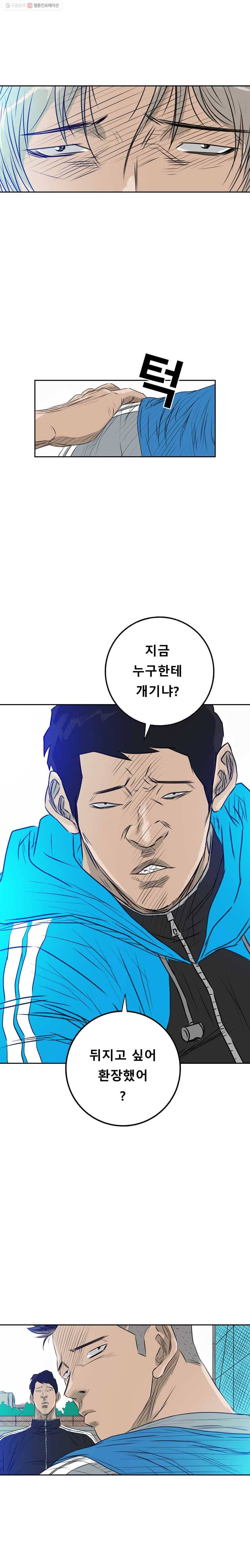 학교대표 2부 10화 4