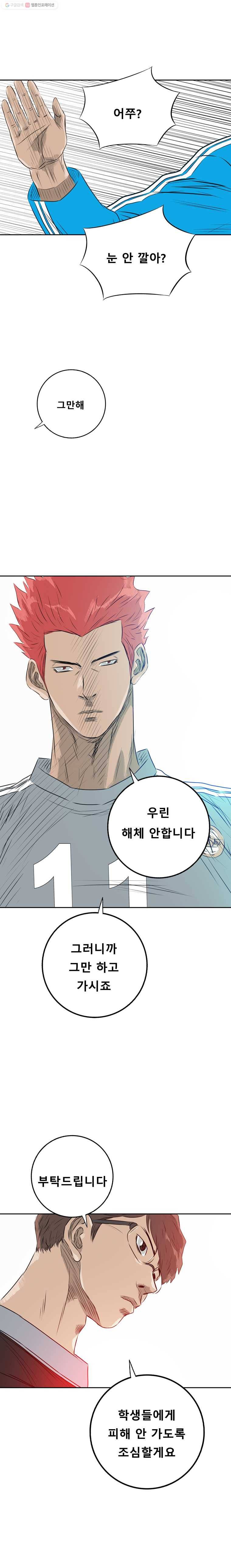 학교대표 2부 10화 5
