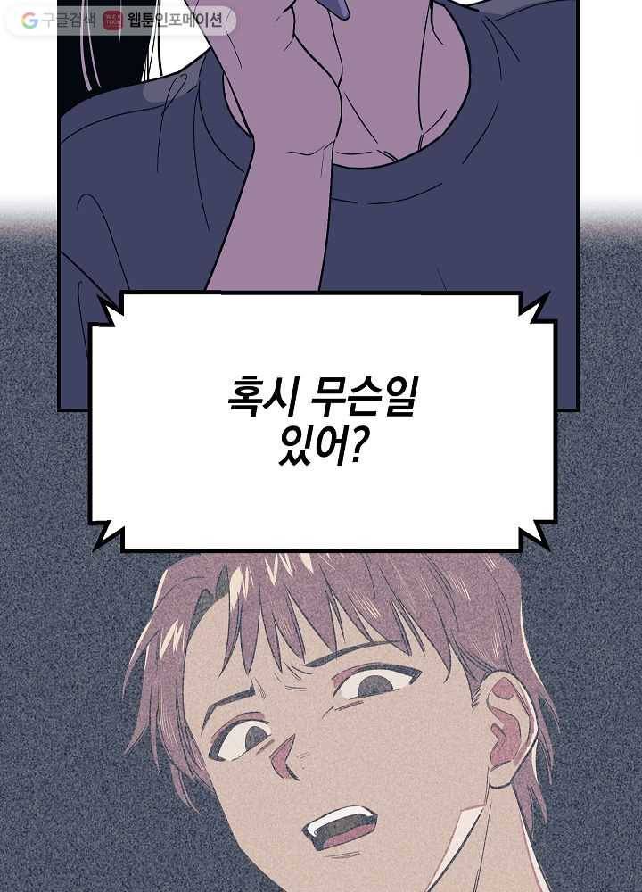 나비인간 5화 6