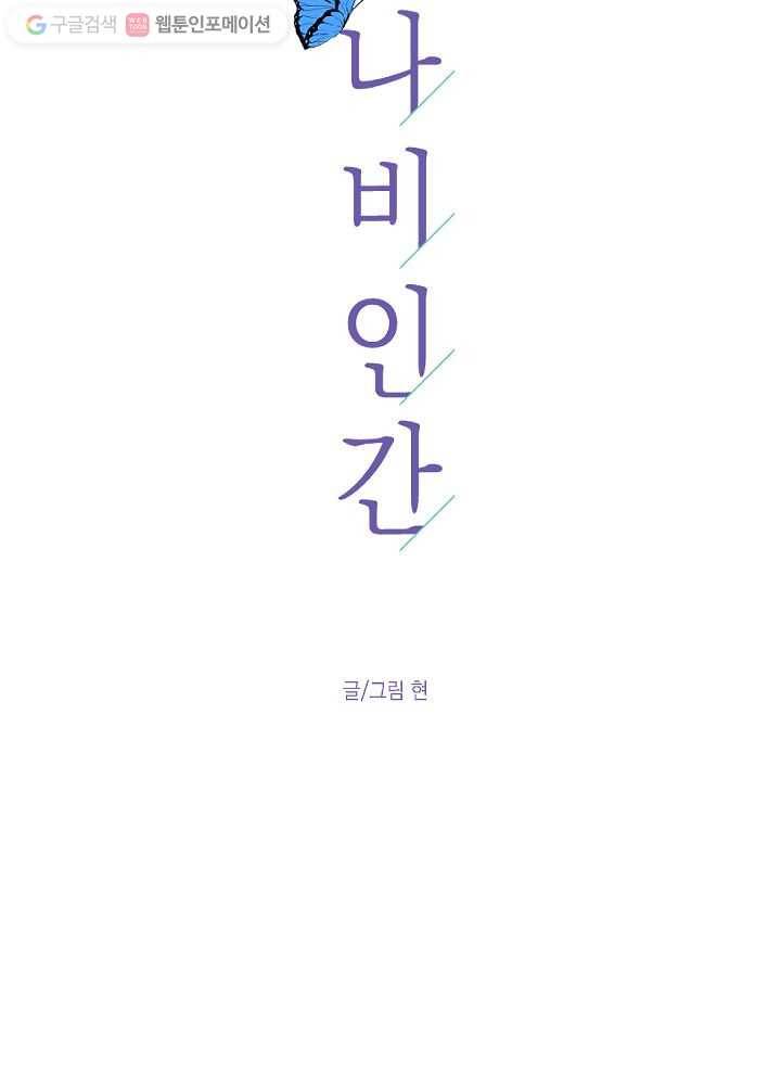 나비인간 5화 14