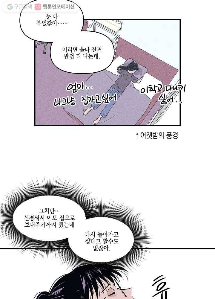 나비인간 5화 18