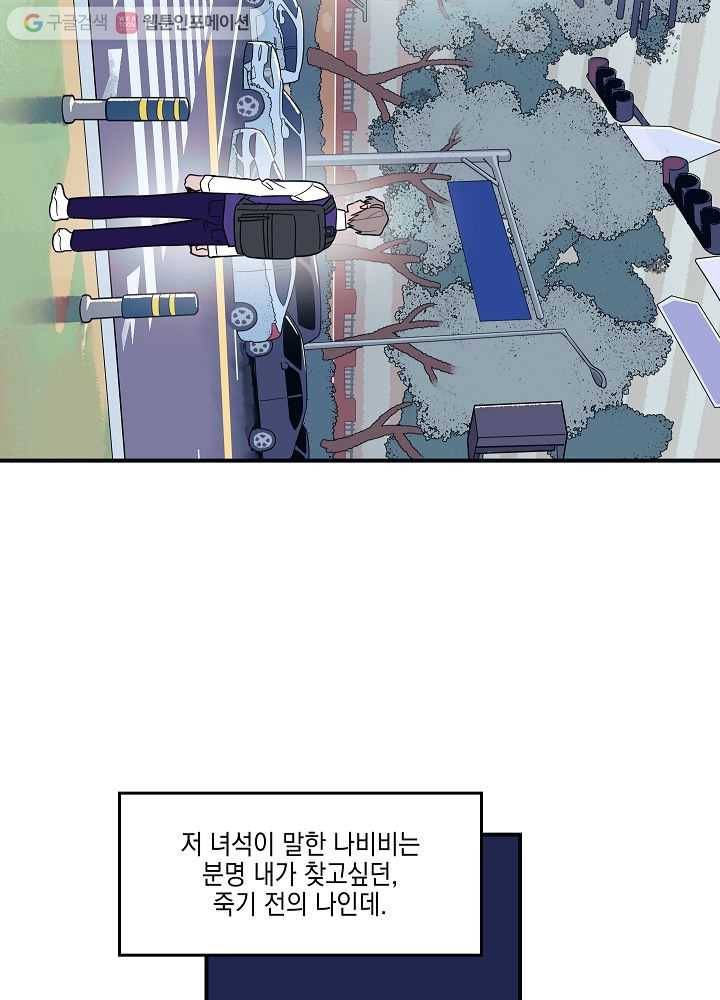 나비인간 5화 25