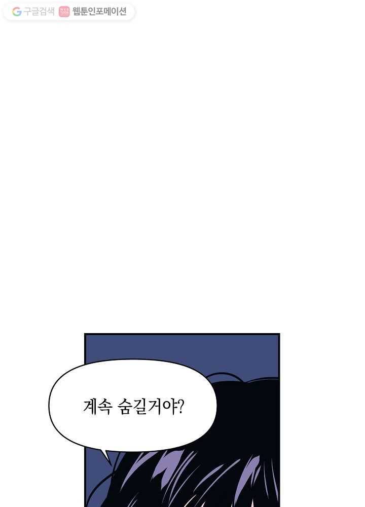 나비인간 5화 30