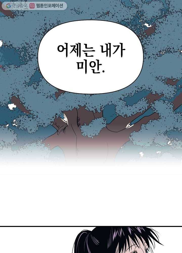 나비인간 5화 65