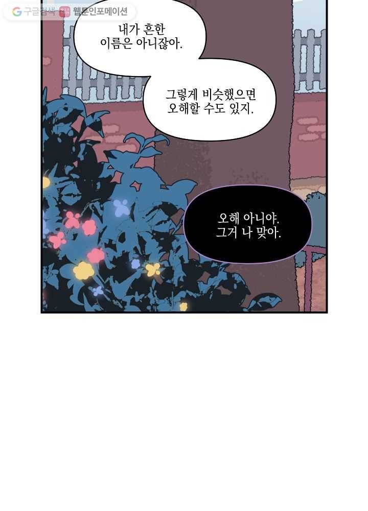 나비인간 5화 75