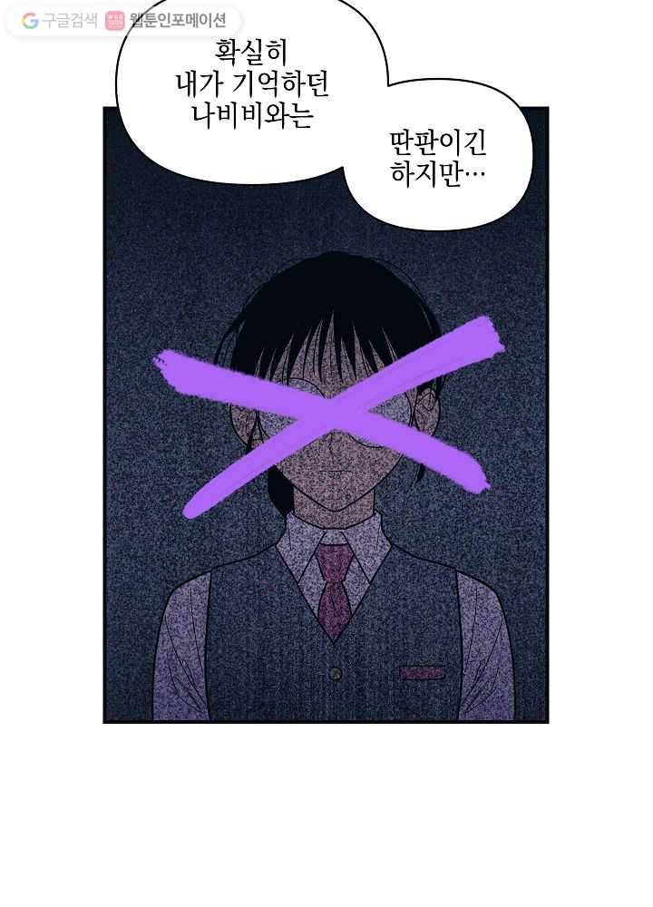 나비인간 5화 85
