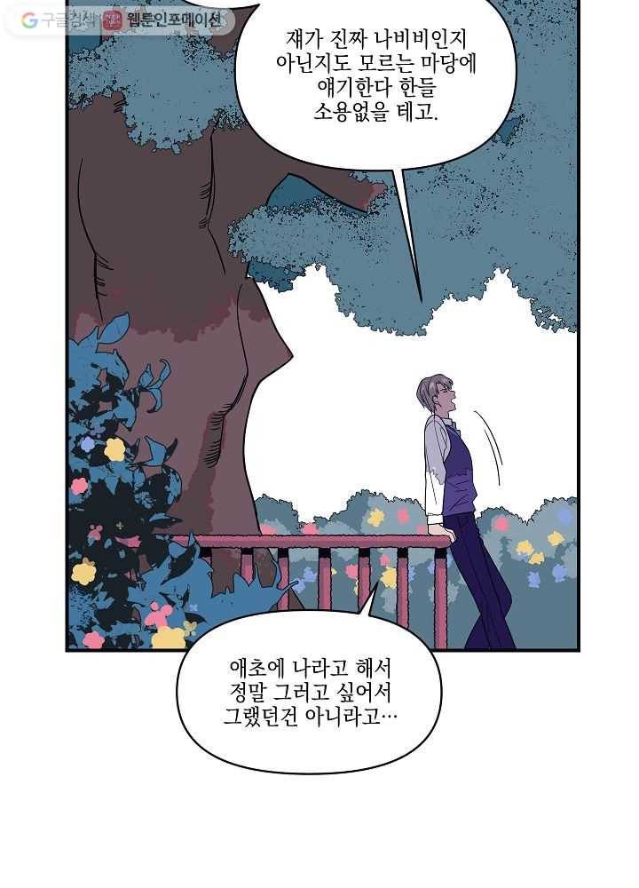 나비인간 5화 90