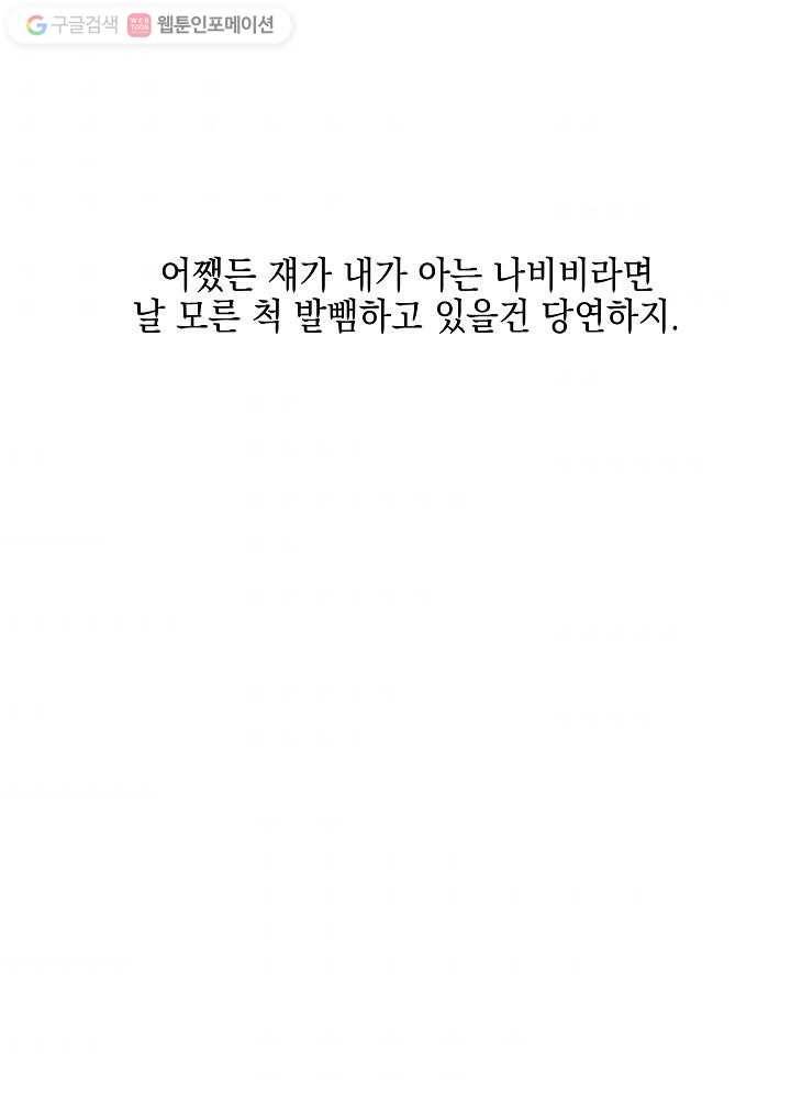 나비인간 5화 92