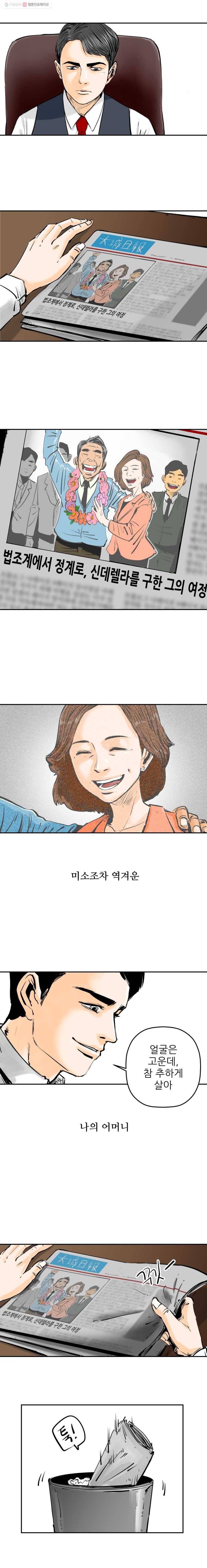 신성한, 이혼 0화 2