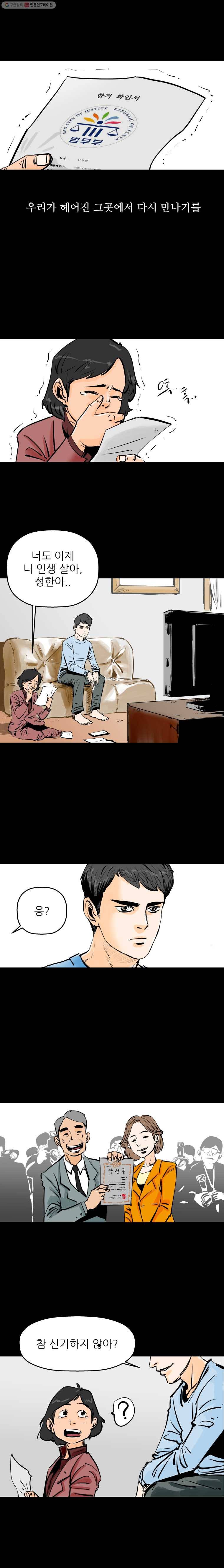 신성한, 이혼 0화 18