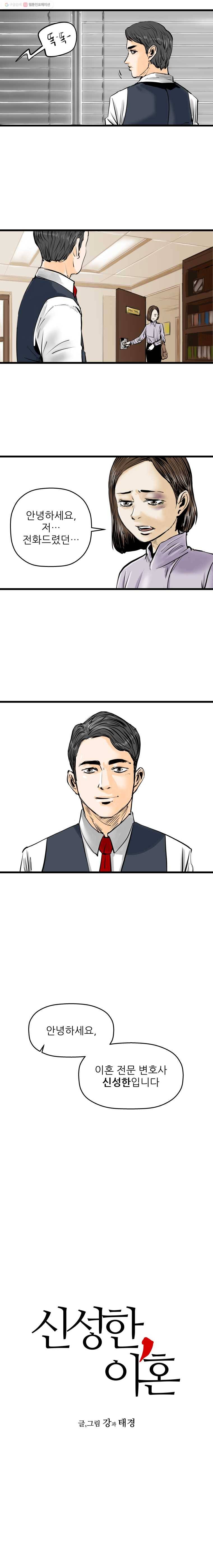 신성한, 이혼 0화 21