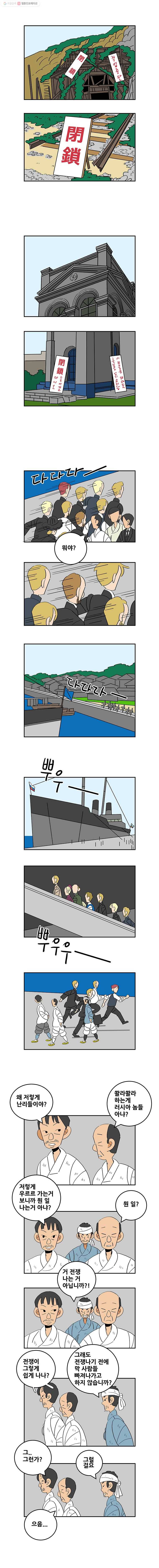 왕 그리고 황제 105화_불안 2
