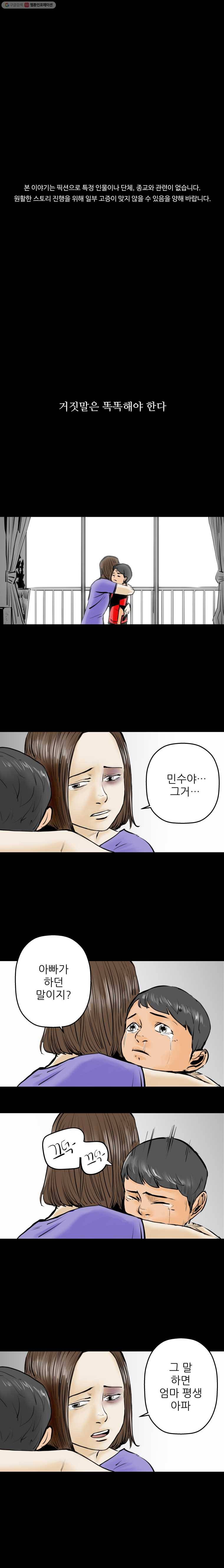신성한, 이혼 6화. 나락에서 (fin) ／ 사랑하기 때문에 (1) 1