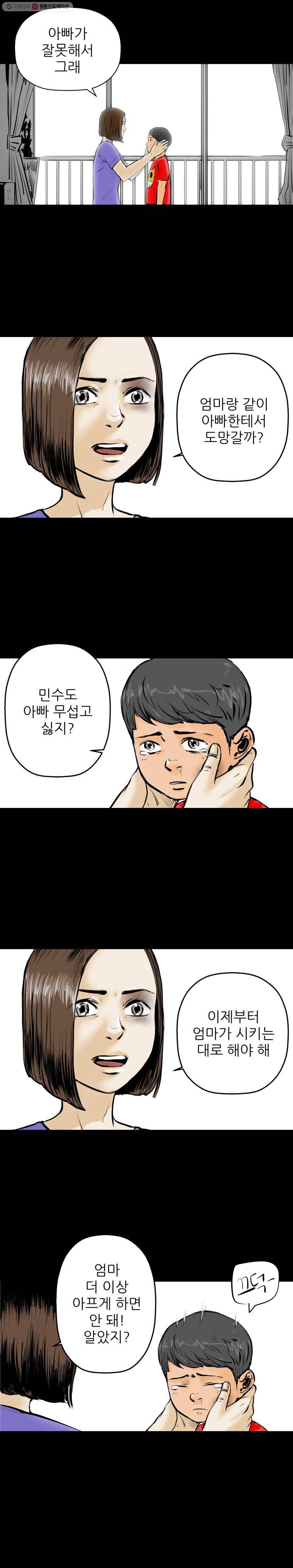 신성한, 이혼 6화. 나락에서 (fin) ／ 사랑하기 때문에 (1) 3