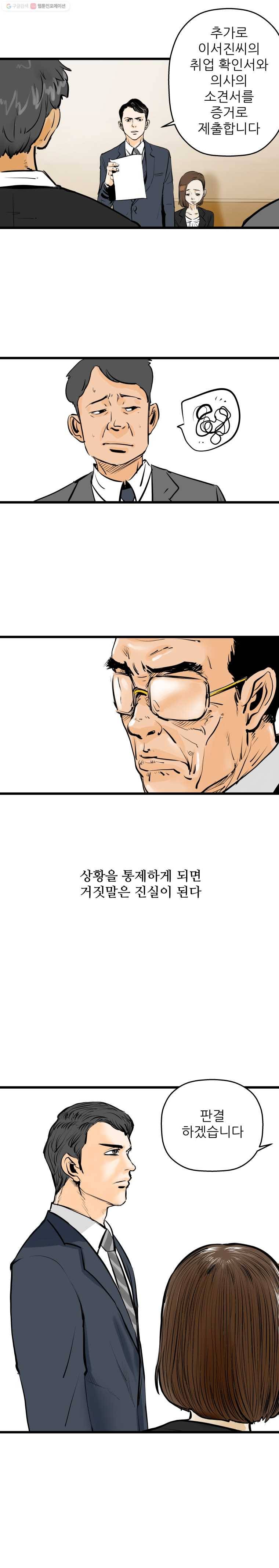 신성한, 이혼 6화. 나락에서 (fin) ／ 사랑하기 때문에 (1) 7