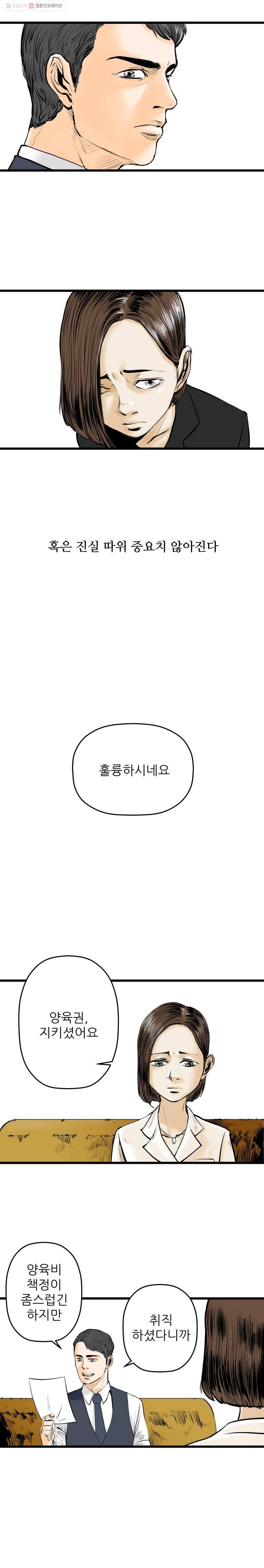 신성한, 이혼 6화. 나락에서 (fin) ／ 사랑하기 때문에 (1) 8